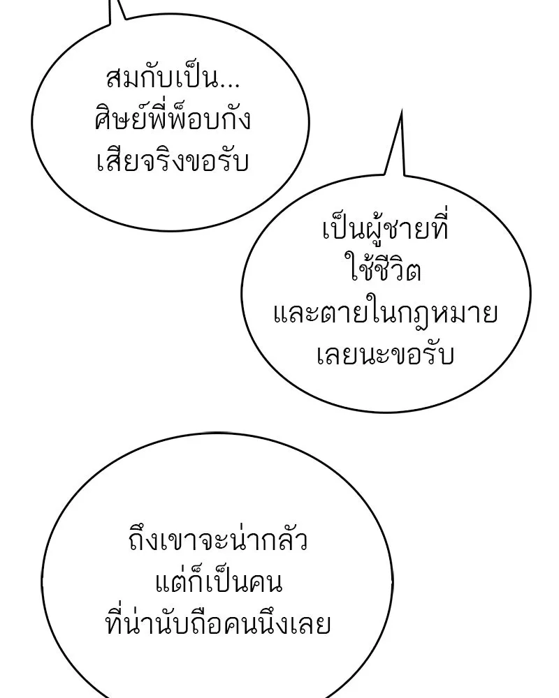 สุดยอดเทรนเนอร์แห่งยุทธภพ ตอนที่ 6 เด็กเจ้าปัญหา ตัวเก็ง รูปที่ 64