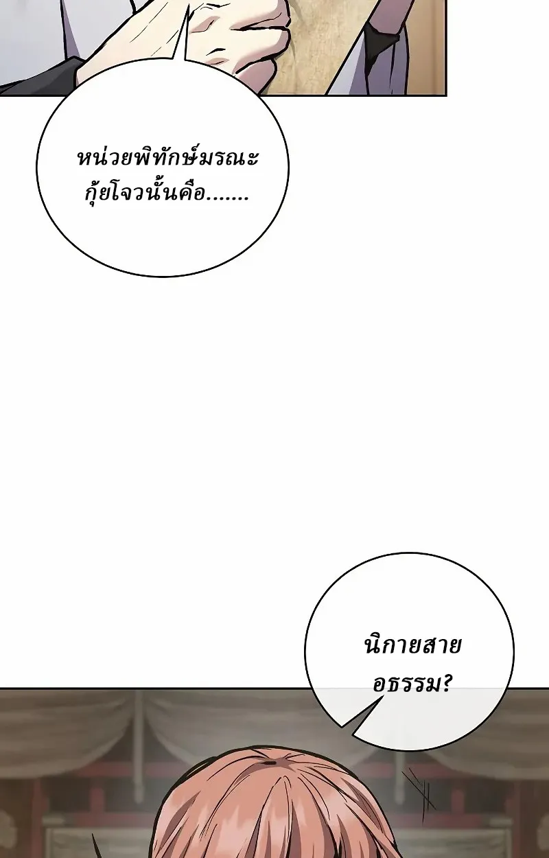 Reborn on the Demonic Cult Battlefield ยอดอ_จฉร_ยะผ_หวนค_น ตอนที่ ตอนที่ 9 รูปที่ 37