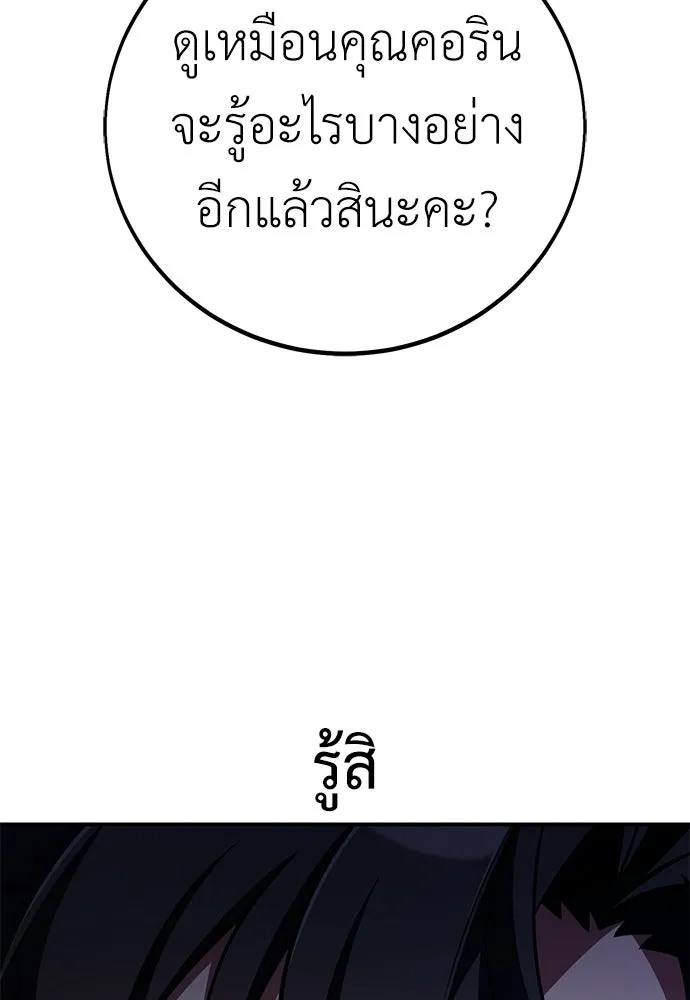 ไอ้เพลเยอร์นั่น ฉันฆ่ามันเอง ตอนที่ 86 รูปที่ 61