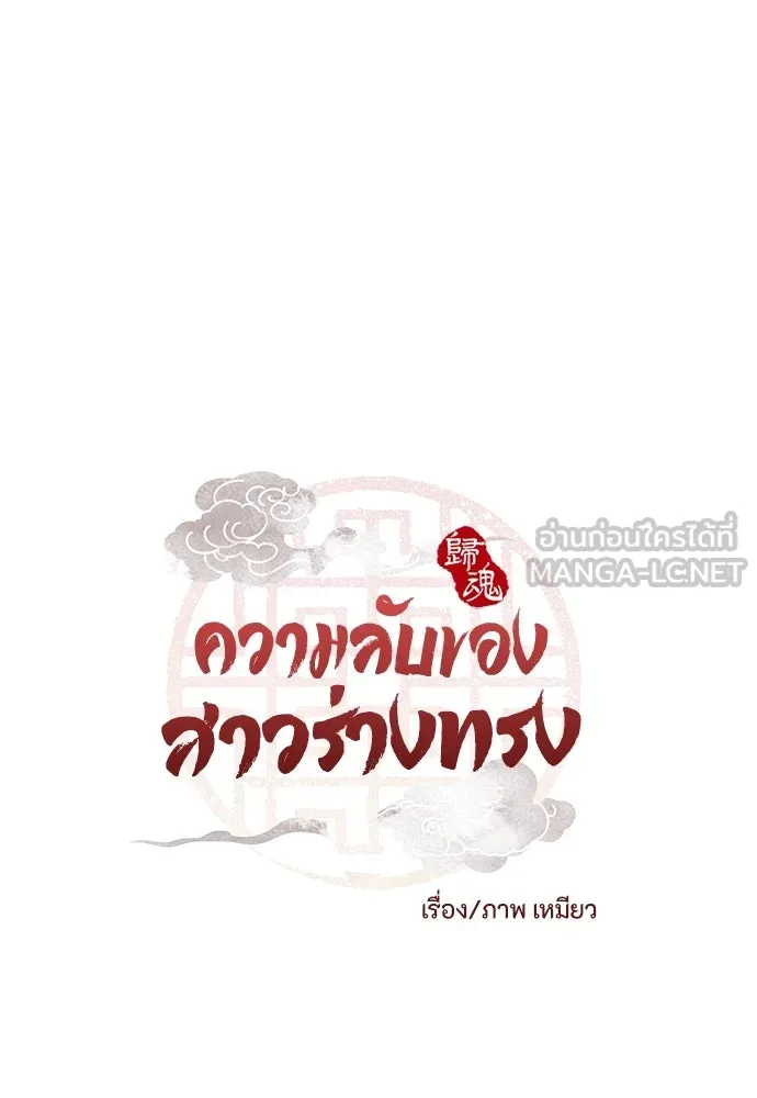 ความลับของสาวร่างทรง ตอนที่ 26 รูปที่ 6