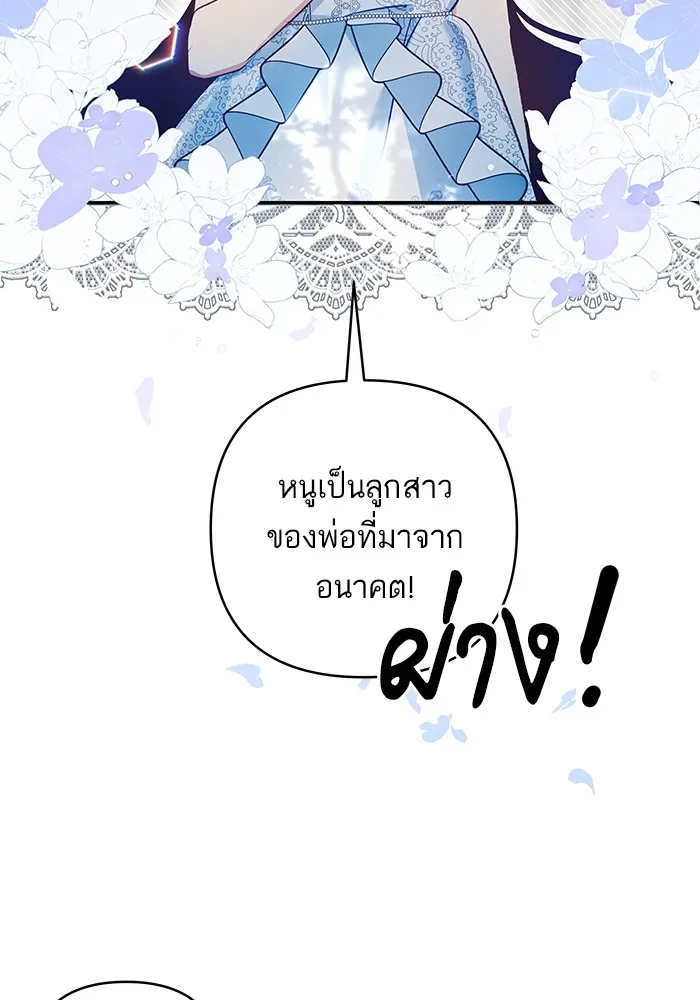 บุตรสาวของดยุกปีศาจ ตอนที่ 94 รูปที่ 40