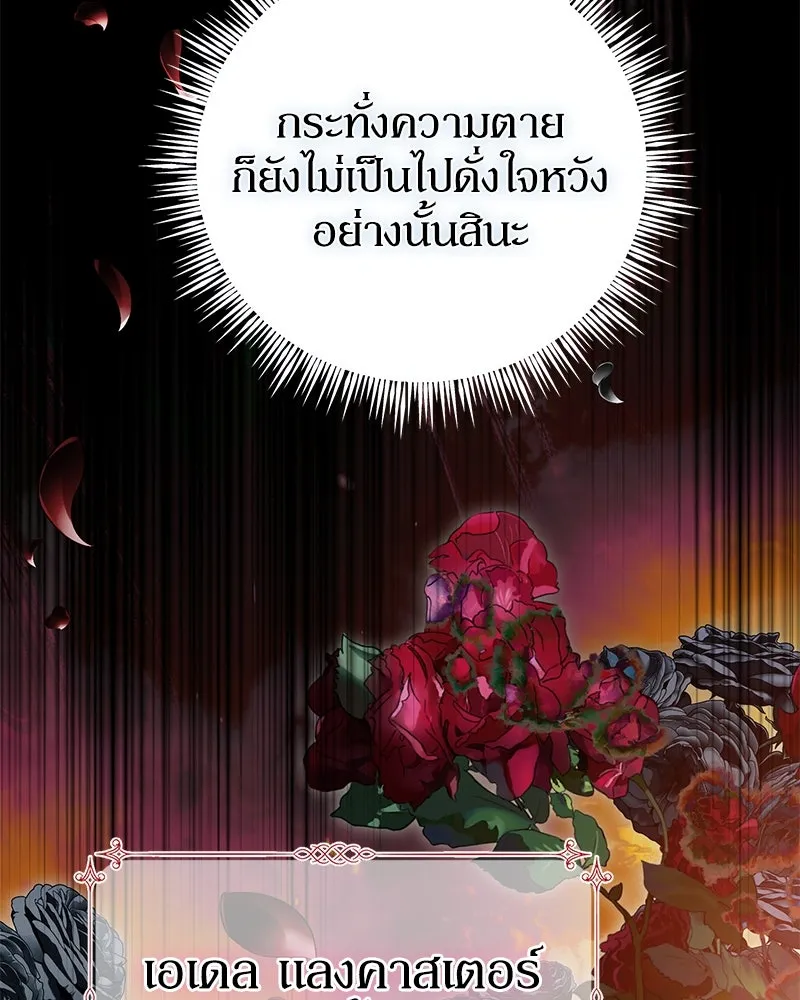 ดัชเชสเชลย ตอนที่ 1 รูปที่ 46