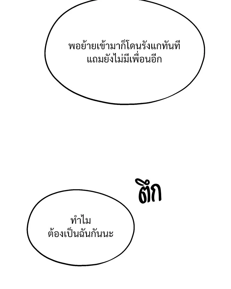 Pyramid Game เกมพีระมิด ตอนที่ 30 รูปที่ 47