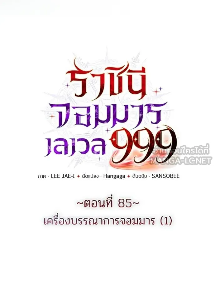 ราชินีจอมมาร ตอนที่ 85 รูปที่ 8