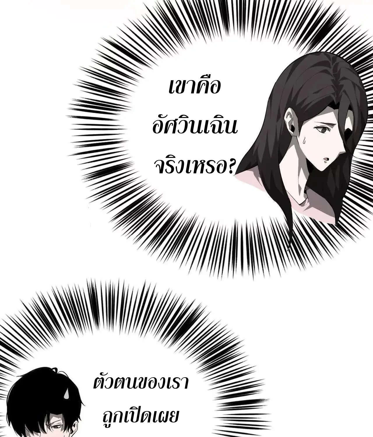 Unparalleled in the Online Gaming World ยอดคน ณ โลกออนไลน_ ตอนที่ ตอนที่ 40 รูปที่ 7