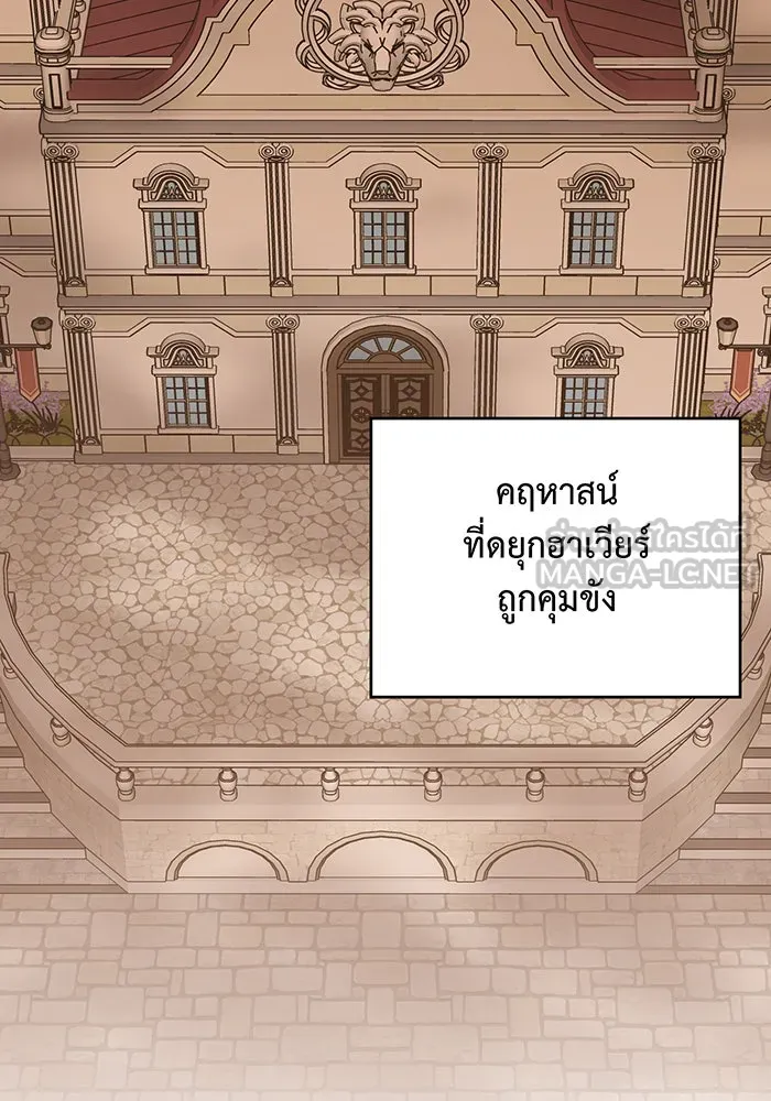 หนูน้อยทรราช ตอนที่ 105 รูปที่ 108