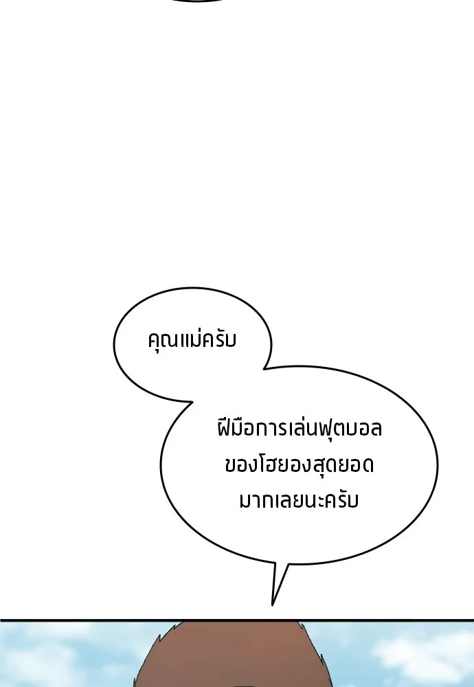 นักเตะแข้งสวรรค์ ตอนที่ 11 รูปที่ 19