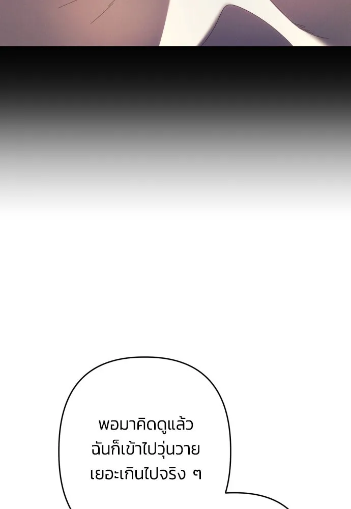 ฉันจะจีบท่านดยุกแดนเหนือ ตอนที่ 63 รูปที่ 74