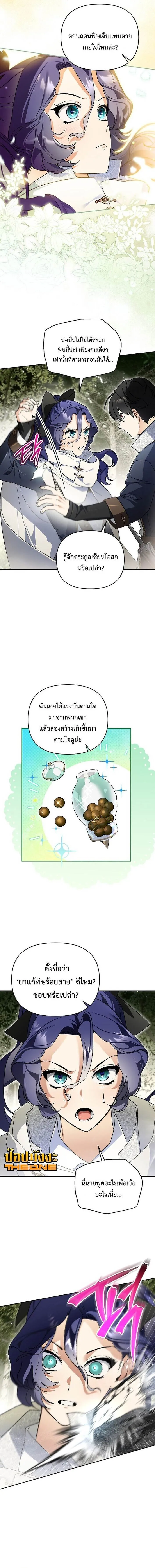 I Became the Genius Bastard of a Noble Dark Clan เก_ดใหม_เป_นอ_จฉร_ยะจอมเสเพลแห_งตระก_ลม_ด ตอนที่ ตอนที่ 38 รูปที่ 2