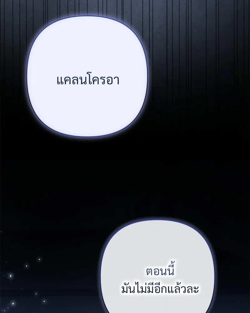 เจ้าสาวแกรนด์ดยุกปีศาจ ตอนที่ 12 รูปที่ 38