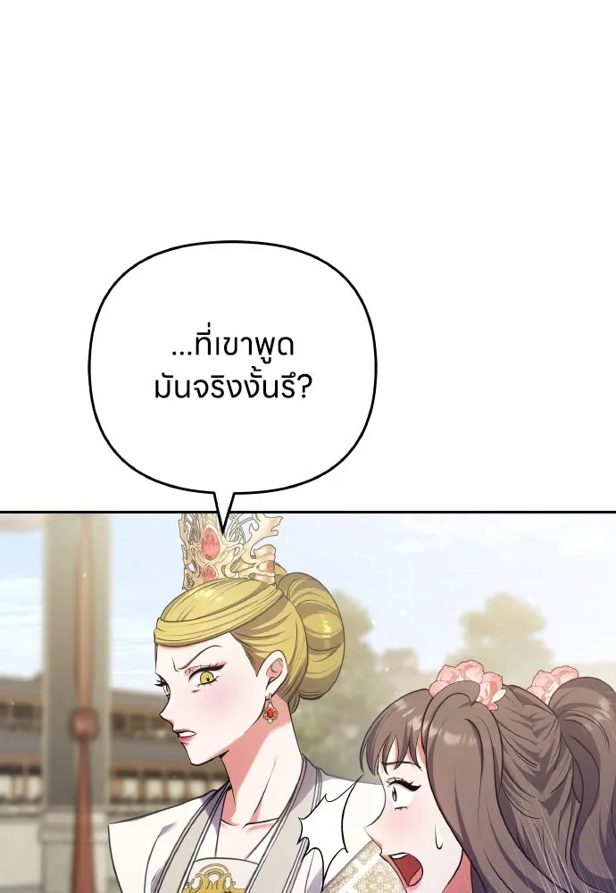 ข้าเนี่ยนะเป็นพระสนม ตอนที่ 87 เป็นพี่น้องกันตั้งแต่เมื่อไหร่ รูปที่ 34