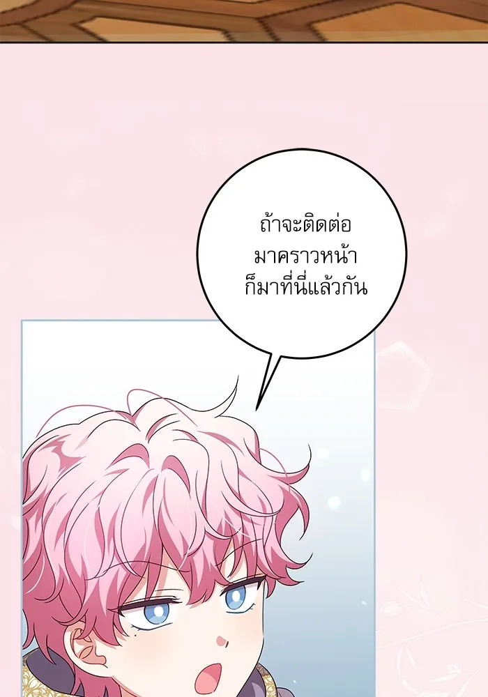 ครอบครัวตัวร้ายปล่อยฉันไปเถอะ ตอนที่ 26 รูปที่ 44