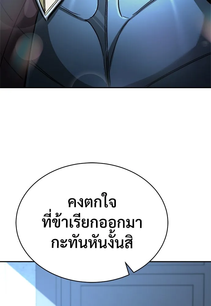 ผู้พิทักษ์เถื่อนแห่งยุคกลาง ตอนที่ 8 รูปที่ 73