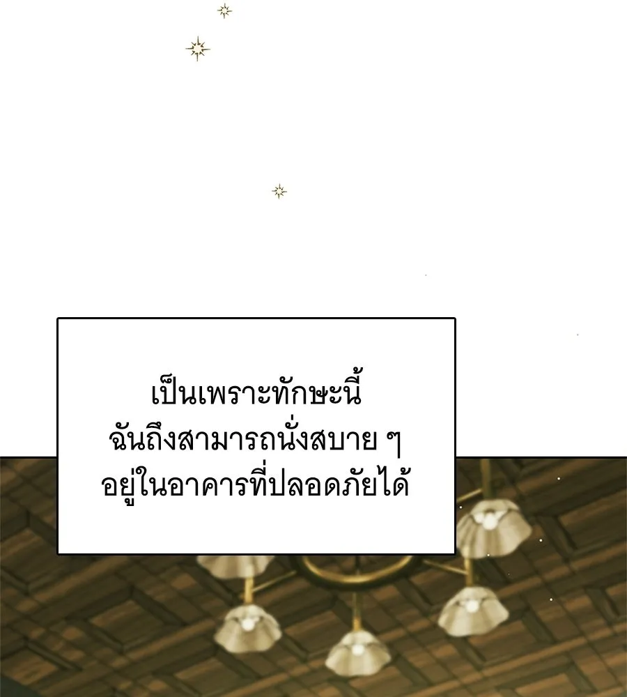 สาว(ลับ)ใช้ของท่านเคานต์ตาบอด ตอนที่ 50 รูปที่ 139