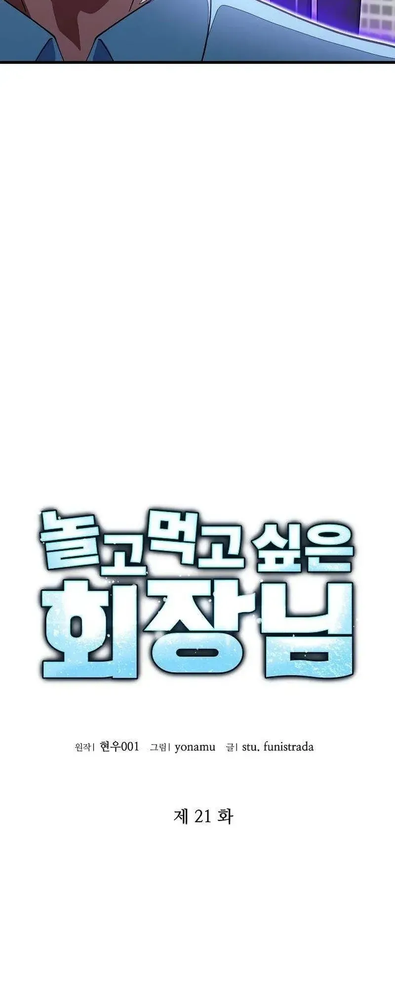 Chairman who wants to live a life of leisure ท_านประธานคนน_แค_อยากสบาย ตอนที่ ตอนที่ 21 รูปที่ 5