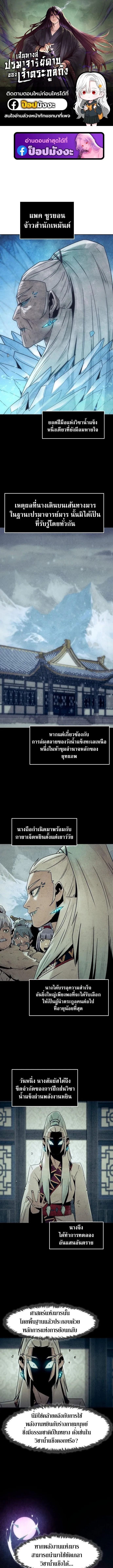 Becoming the Sacheon Dang_s Swordsmaster-Rank Young Lord เส_นทางแห_งดาบ ตอนที่ ตอนที่ 92 รูปที่ 1