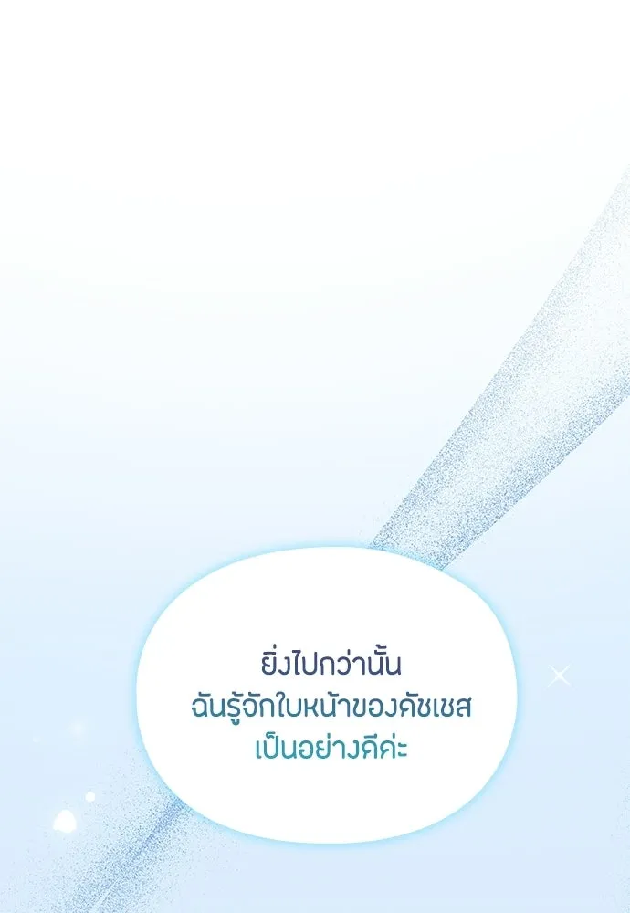 ลูกสาวตัวปลอมของท่านดยุก ตอนที่ 42 (ครึ่งหลัง) รูปที่ 89