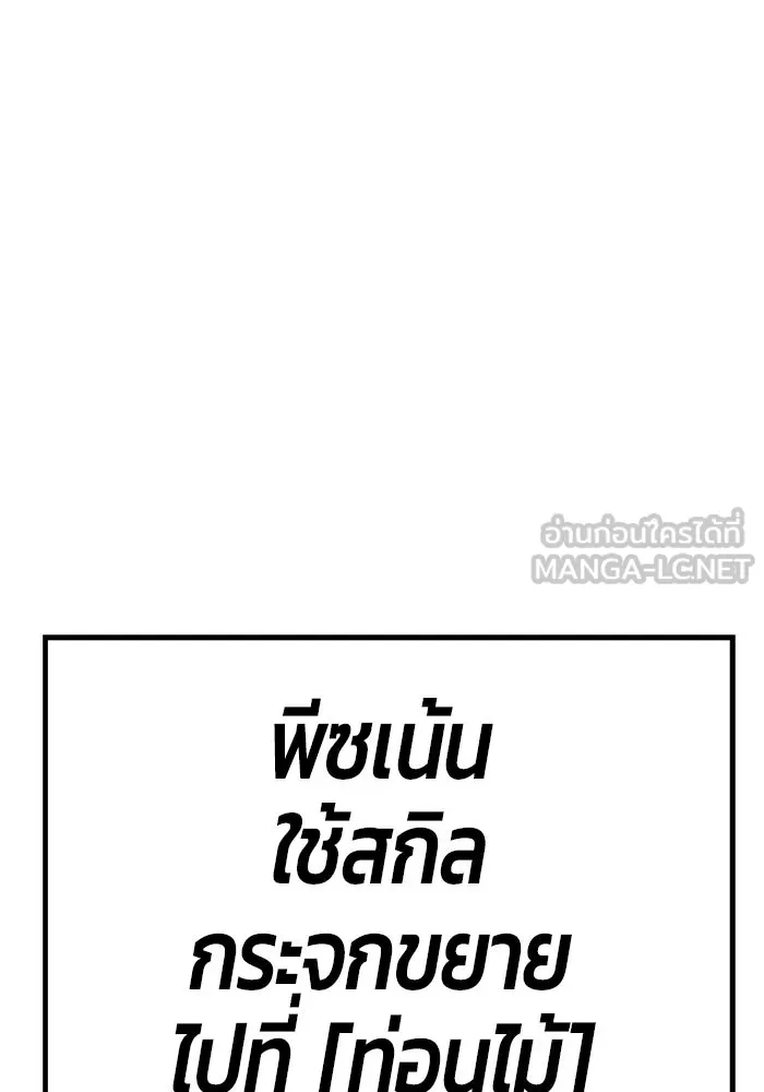 +99 ท่อนไม้พร้อมบวก ตอนที่ 82 (จบ ss1) รูปที่ 384