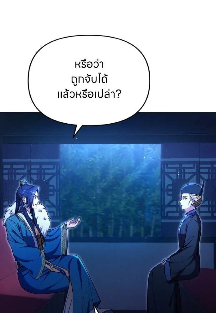 ข้าเนี่ยนะเป็นพระสนม ตอนที่ 125 หลอกกันไปกันมา รูปที่ 88