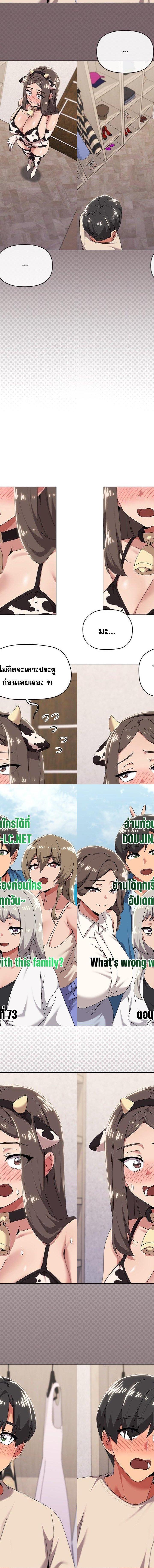 What’s Wrong With This Family ตอนที่ 73 1