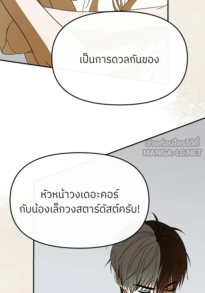 ย้อนเวลามาเป็นมักเน่ ตอนที่ 60 รูปที่ 63