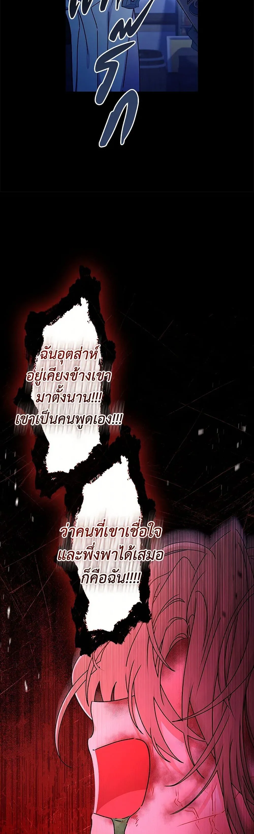 I Became the Male Lead_s Adopted Daughter ฉ_นกลายเป_นล_กสาวบ_ญธรรมของท_านดย_ก ตอนที่ ตอนที่ 116 รูปที่ 32