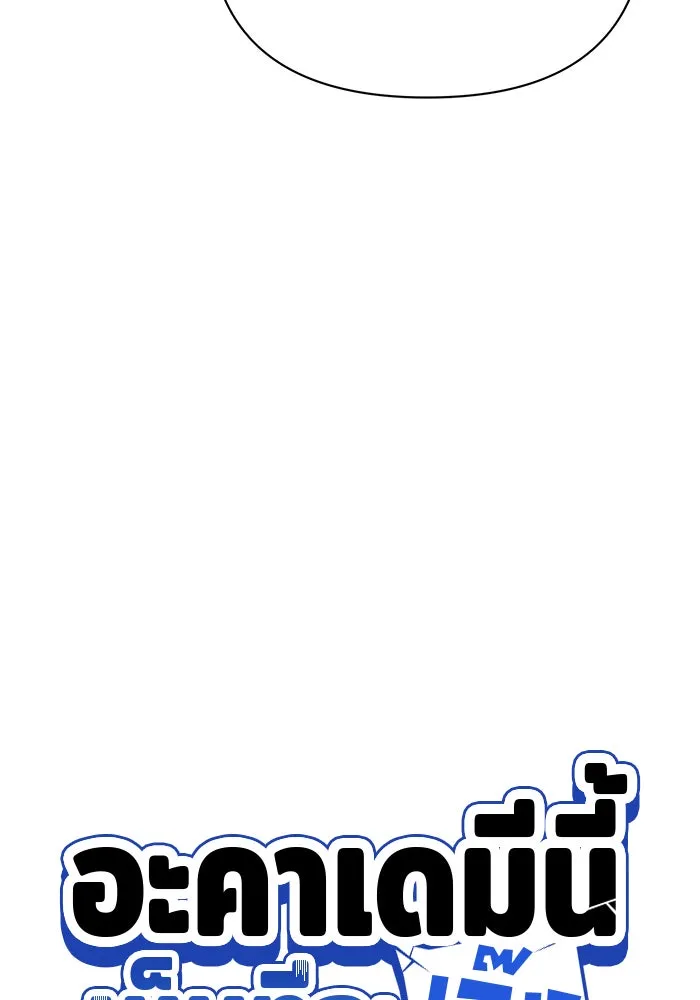 อะคาเดมีนี้เห็นทีจะเจ๊ง ตอนที่ 37 รูปที่ 7