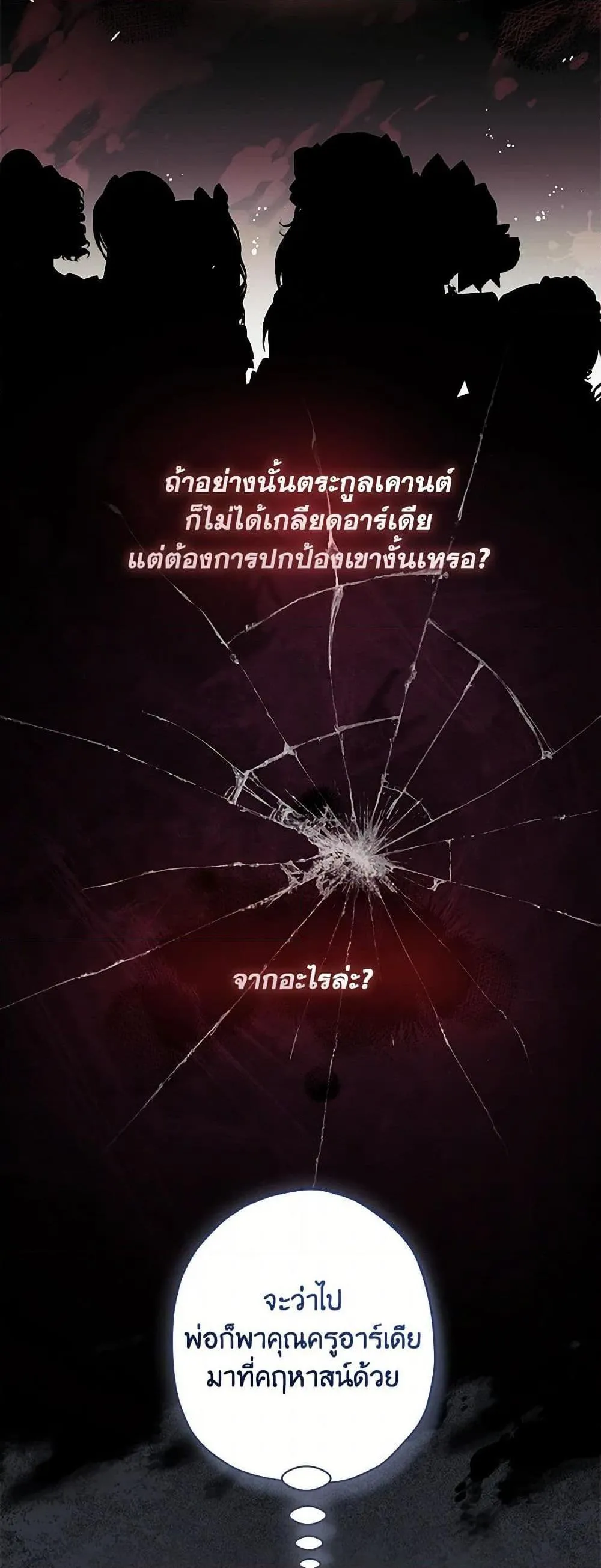 I Became the Male Lead_s Adopted Daughter ฉ_นกลายเป_นล_กสาวบ_ญธรรมของท_านดย_ก ตอนที่ ตอนที่ 123 รูปที่ 22