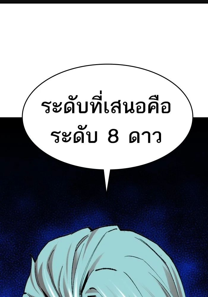 ยอดคนเลเวลทะลุ ตอนที่ 9 เหตุการณ์ไม่คาดคิด รูปที่ 230