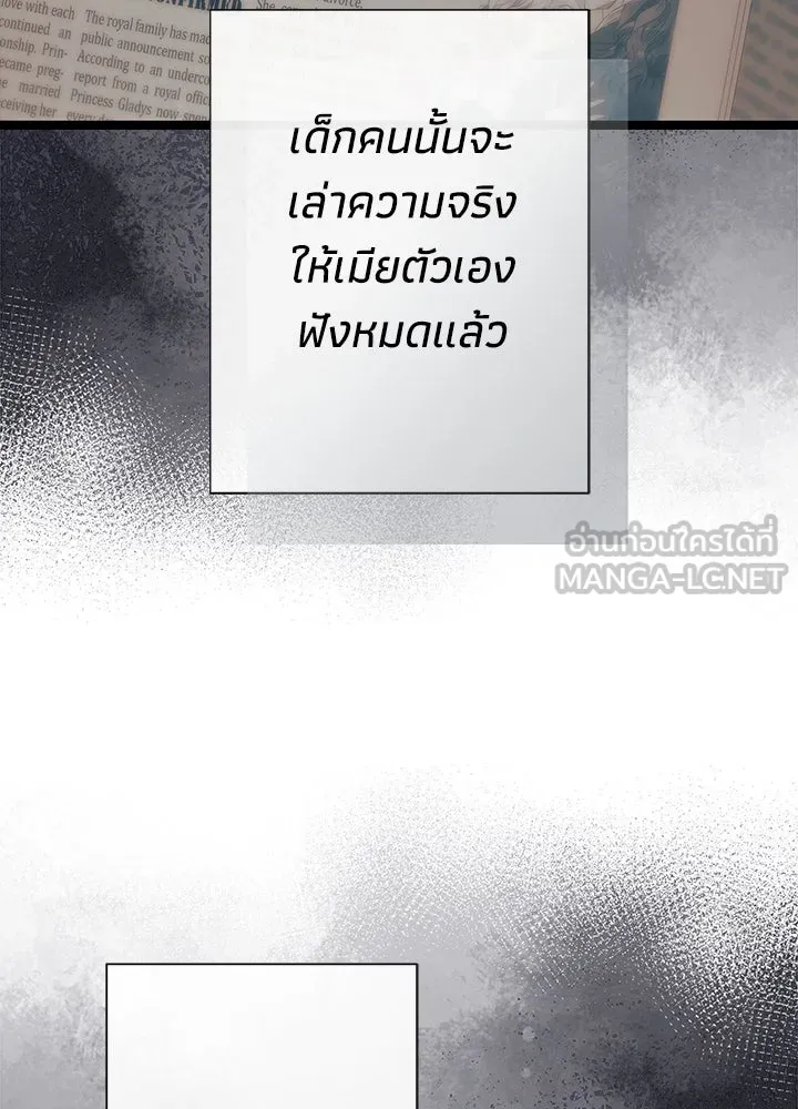 องค์ชายผู้อื้อฉาว ตอนที่ 111 รูปที่ 21
