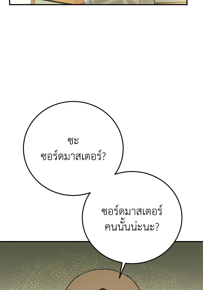 ยอดนักดาบผู้โอบอุ้มดารา ตอนที่ 119 รูปที่ 92