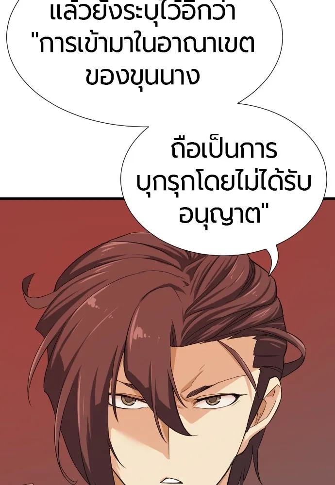 ยอดสถาปนิกผู้พิทักษ์อาณาจักร ตอนที่ 3 รูปที่ 91