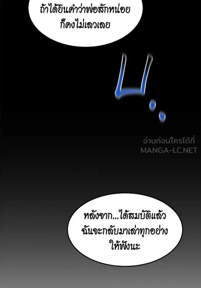 แยกร่าง ล่าอัตโนมัติ ตอนที่ 148 รูปที่ 137