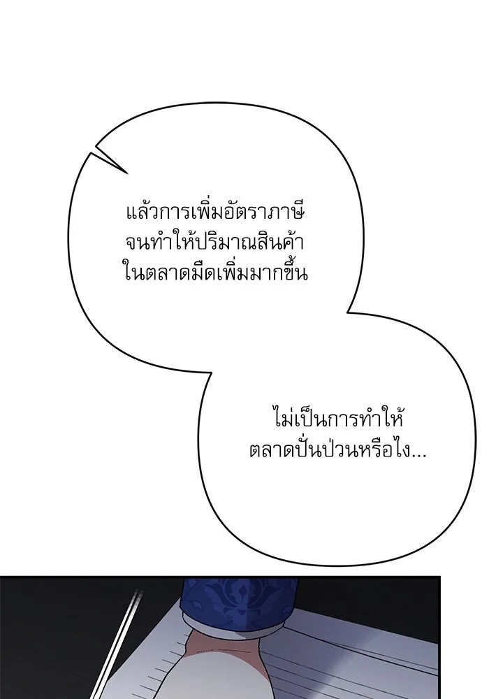 เกิดใหม่คราวนี้ ขอเป็นคนดีดูสักครั้ง ตอนที่ 87 รูปที่ 82