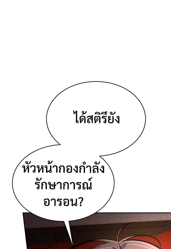 ผู้พิทักษ์เถื่อนแห่งยุคกลาง ตอนที่ 7 รูปที่ 19