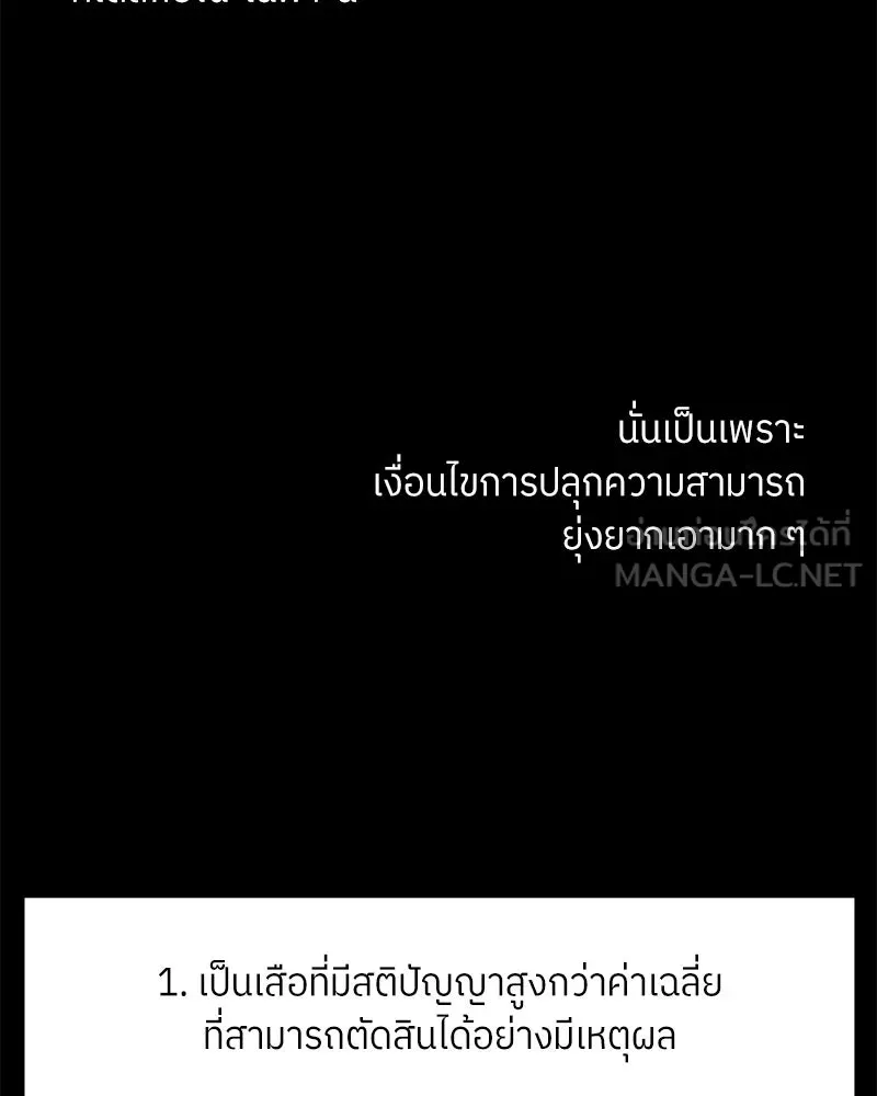 โรงเรียนสัตว์กินเนื้อ ตอนที่ 58 รูปที่ 69