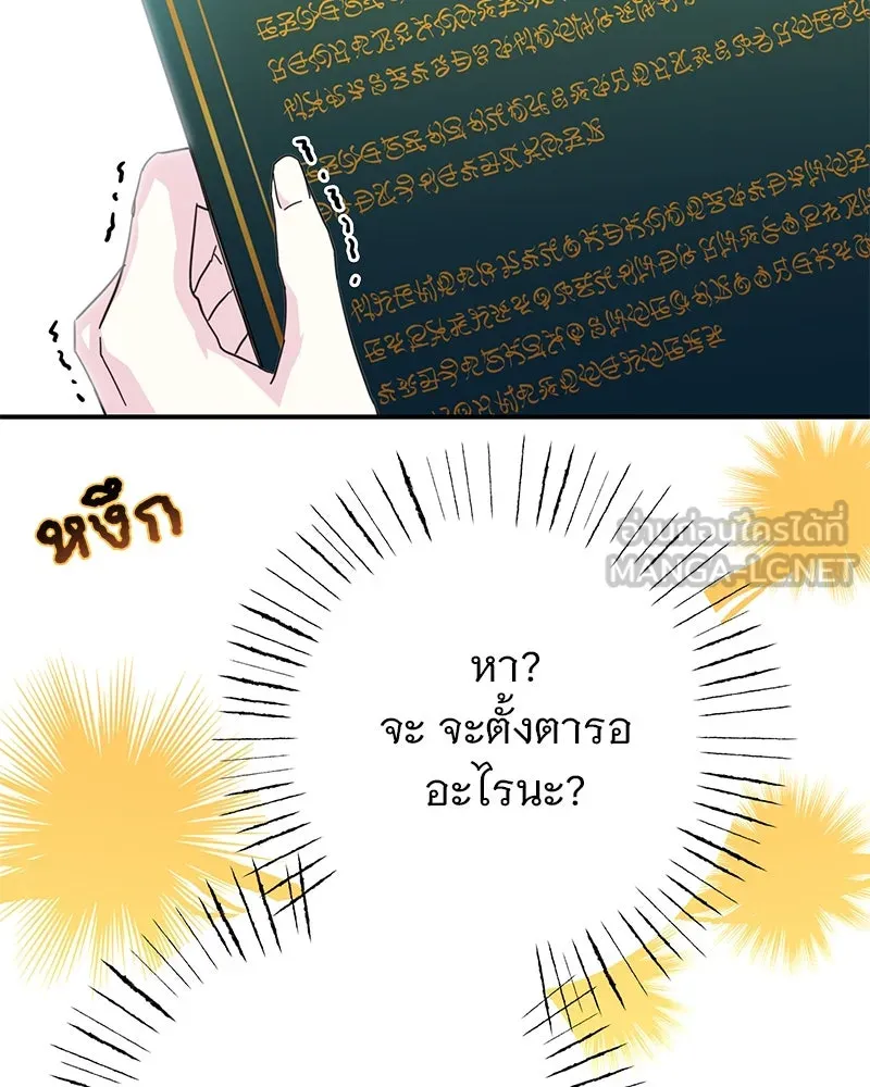 อนาคตพบรัก ตอนที่ 10 รูปที่ 81