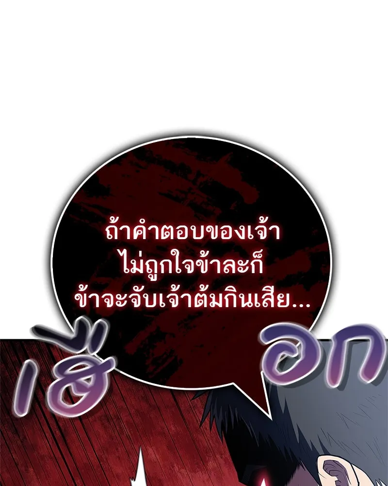 สุดยอดเทรนเนอร์แห่งยุทธภพ ตอนที่ 48 สิ่งที่ต้องทำเป็นอันดับแรก รูปที่ 143