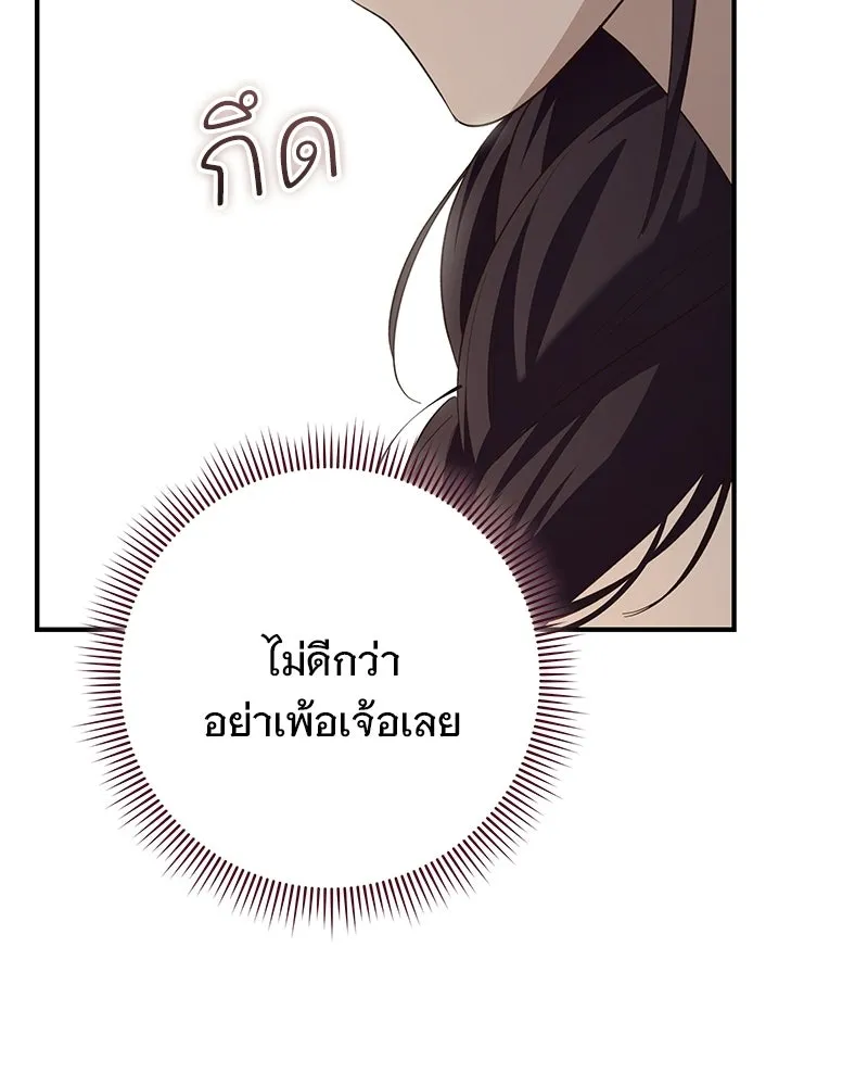 เจ้าสาวแกรนด์ดยุกปีศาจ ตอนที่ 22 รูปที่ 73