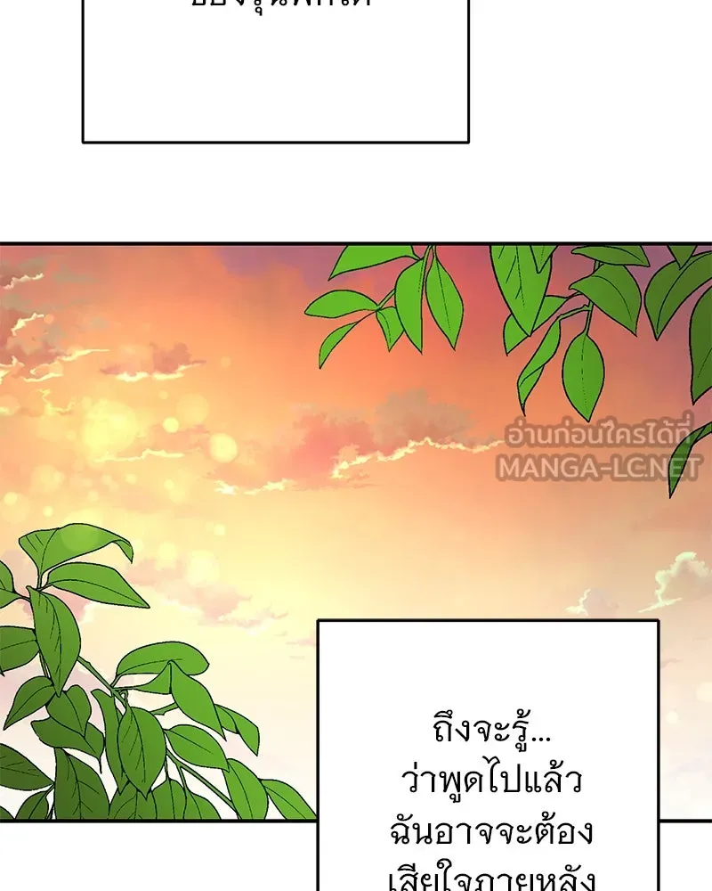 อนาคตพบรัก ตอนที่ 12 รูปที่ 114