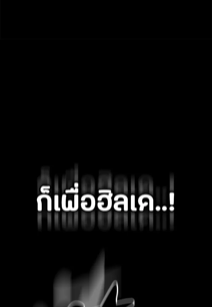 มือสังหารพันธุ์อมตะ ตอนที่ 56 รูปที่ 131