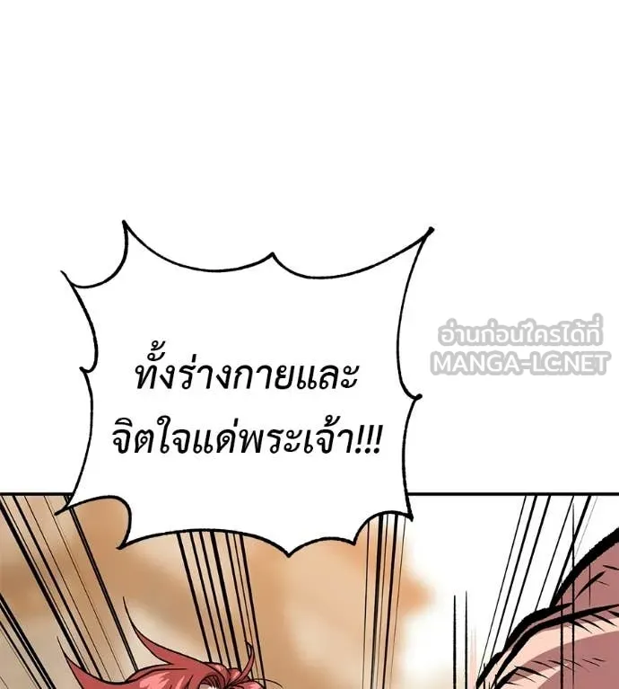 เรียกฉันว่าพระเจ้า ตอนที่ 74 รูปที่ 56