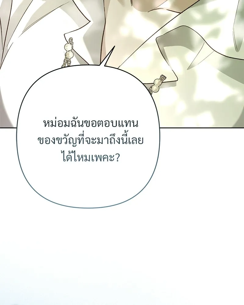 เจ้าสาวแกรนด์ดยุกปีศาจ ตอนที่ 9 รูปที่ 28