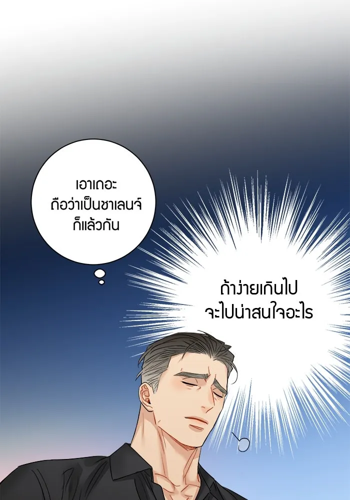 Good Gosh Daddy ตอนที่ 19 เป็นไปไม่ได้ รูปที่ 65