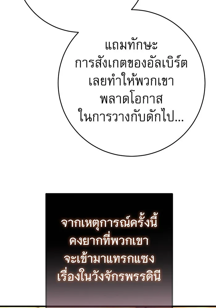 นางร้ายที่ไหนจะมีคุณธรรม ตอนที่ 104 รูปที่ 98
