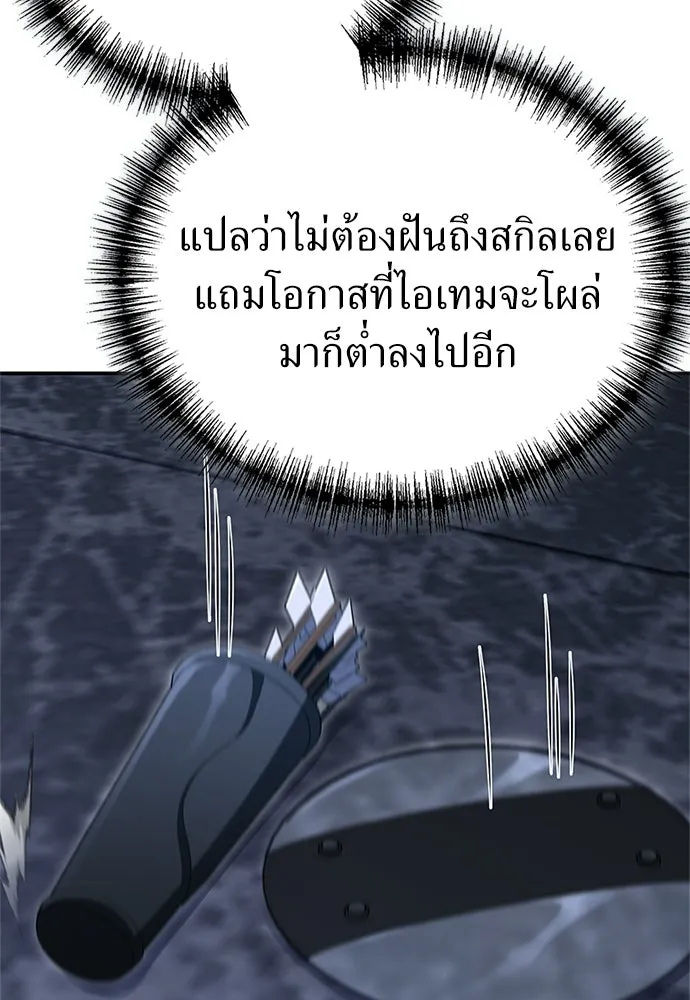 ผู้เชี่ยวชาญวันสิ้นโลก ตอนที่ 26 รูปที่ 95