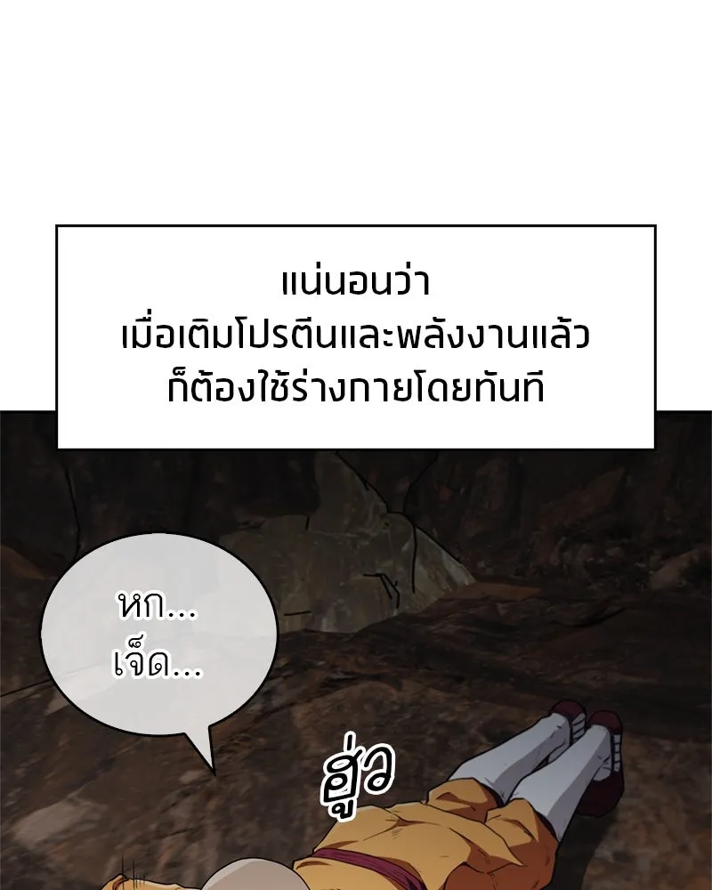 สุดยอดเทรนเนอร์แห่งยุทธภพ ตอนที่ 16 อ่านบรรยากาศไม่ออกรึไง รูปที่ 65