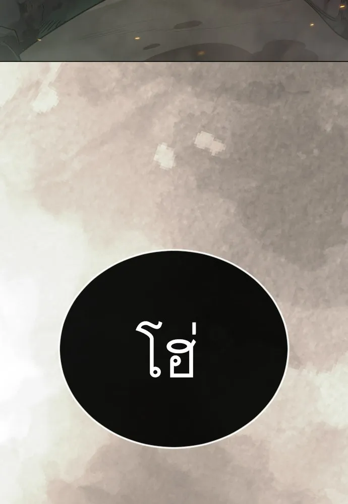 ยุคแห่งยอดมนุษย์ ตอนที่ 142 รูปที่ 113
