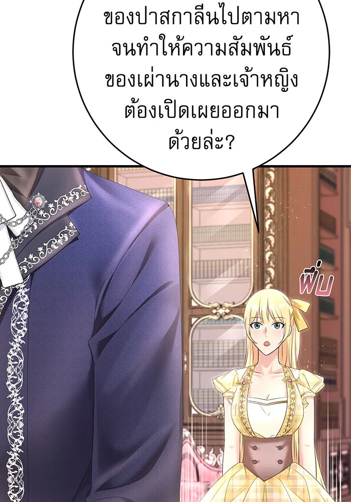 นางร้ายที่ไหนจะมีคุณธรรม ตอนที่ 94 รูปที่ 10