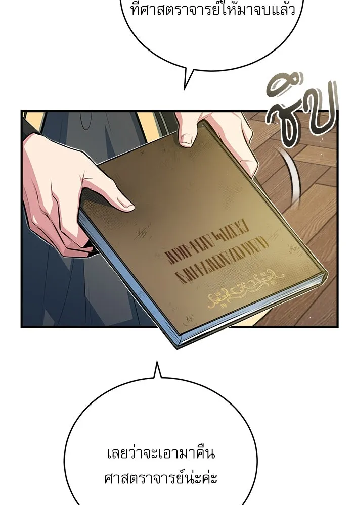 ศาสตราจารย์จำเป็นแห่งอะคาเดมี ตอนที่ 38 รูปที่ 94